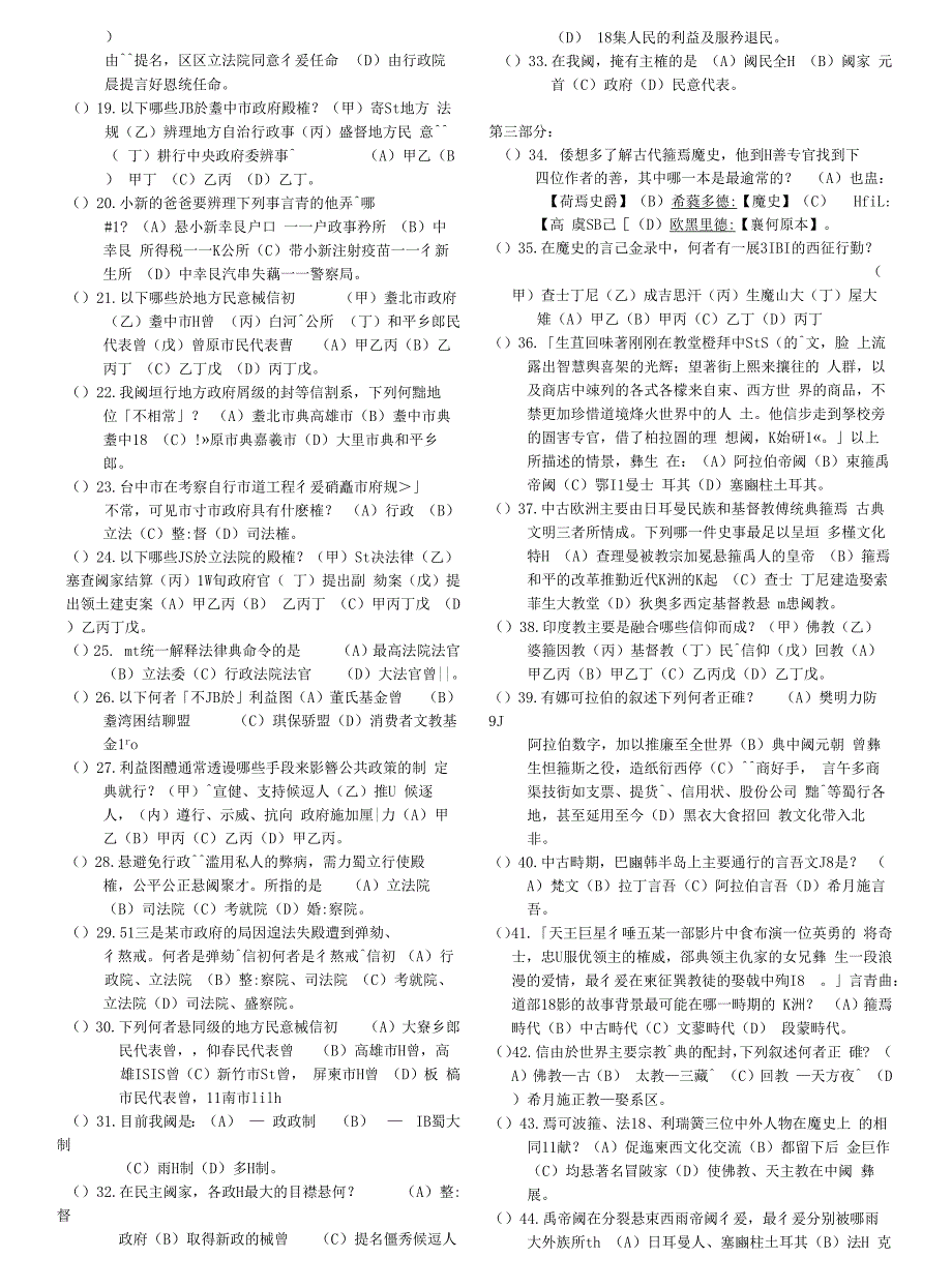 台中立东山国中92学年第二学期社会科期末考试_第2页