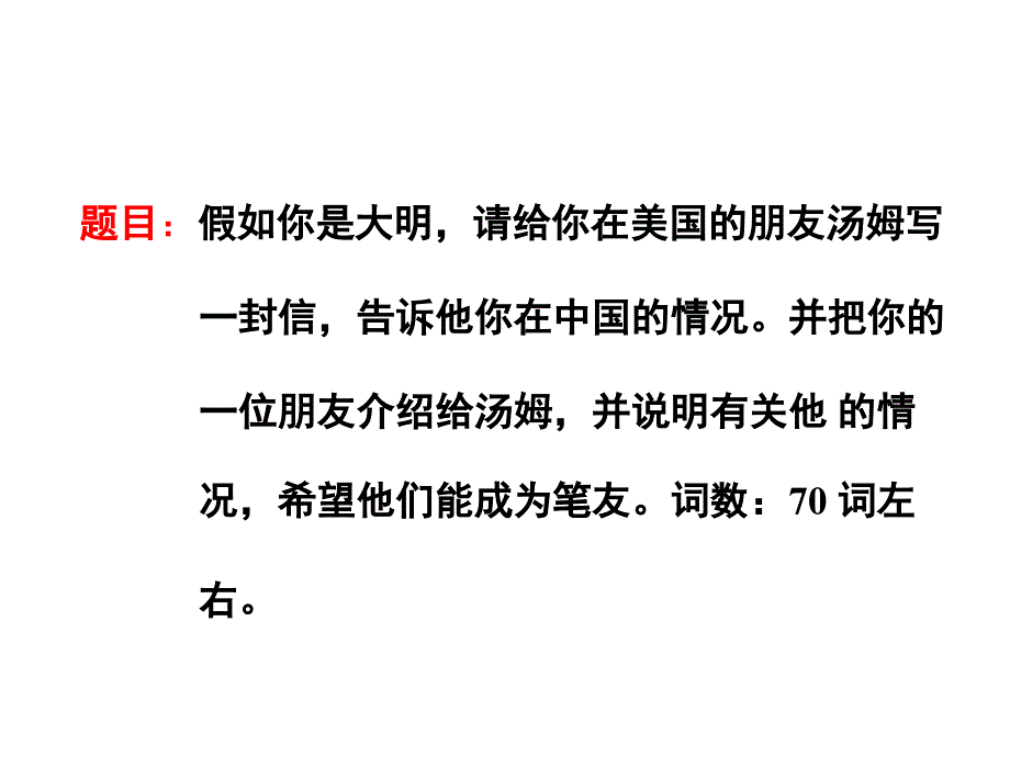 六年级上册英语习题课件Module6模块写作提升.外研版共10张PPT_第2页