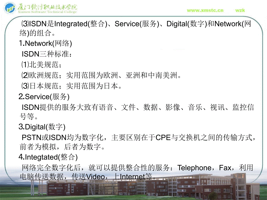 CISCO第18章综合业务数字网与DDR技术_第3页