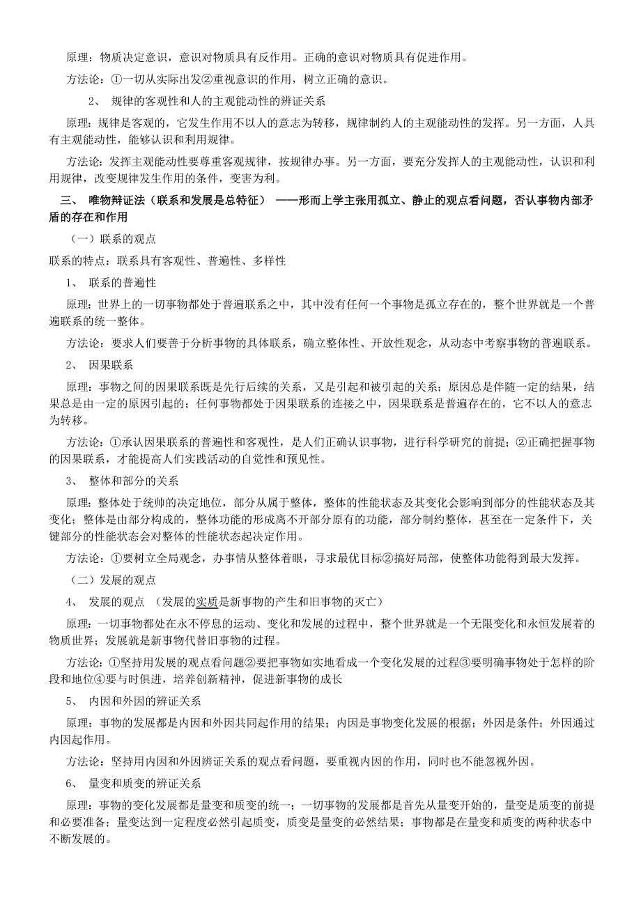 马克思主义基本原理概论总结笔记_第3页