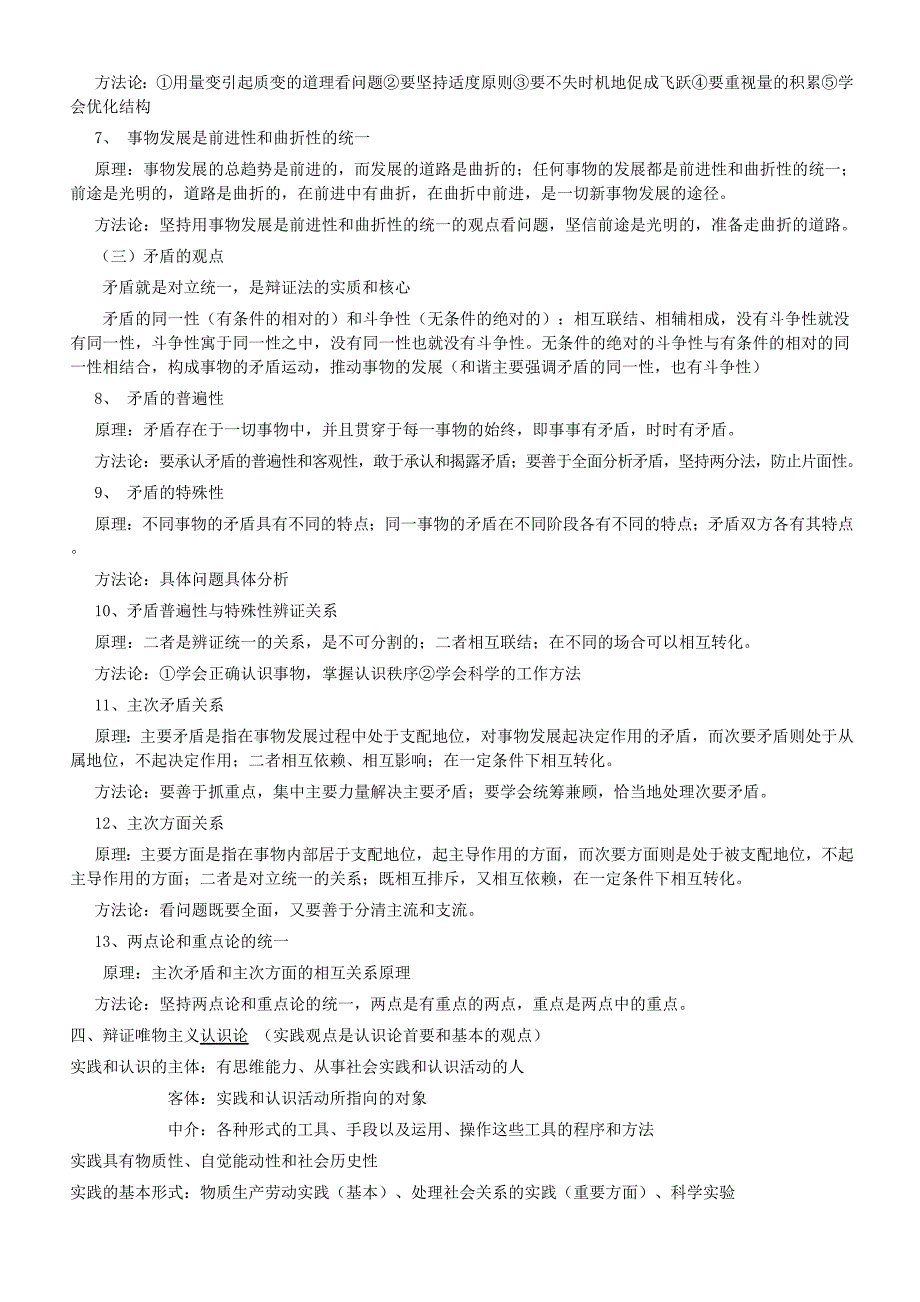 马克思主义基本原理概论总结笔记_第4页