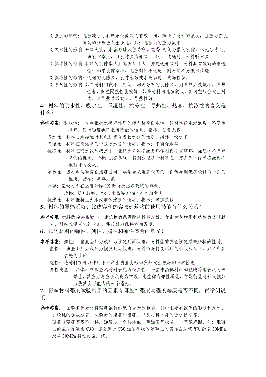 工程材料习题解说3_第2页