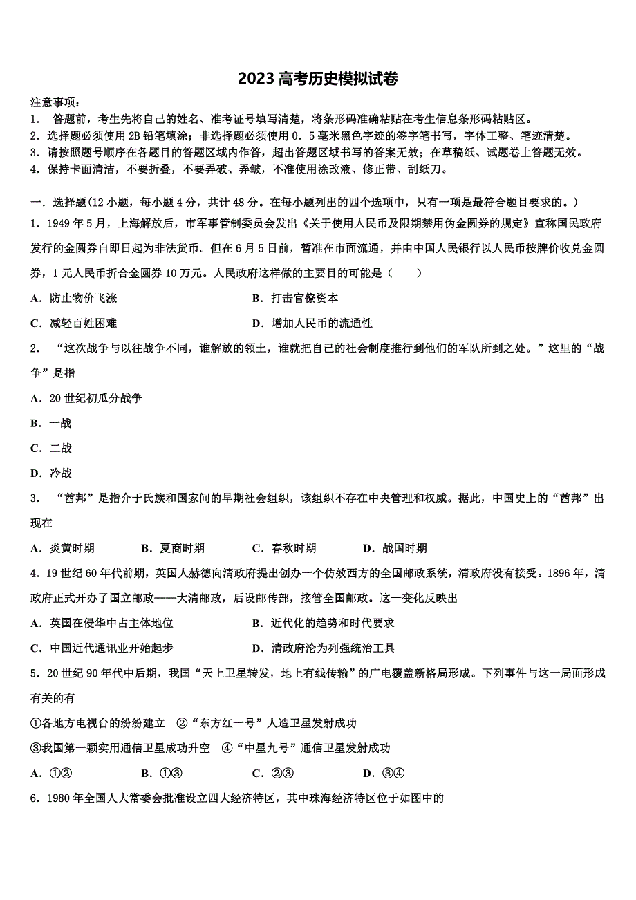 2023年湖南省武冈市第一中学高三第二次诊断性检测历史试卷(含解析）.doc_第1页