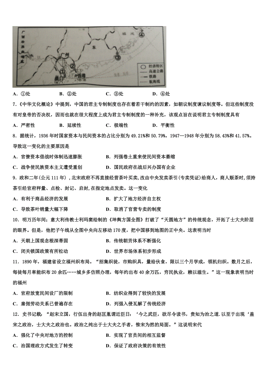 2023年湖南省武冈市第一中学高三第二次诊断性检测历史试卷(含解析）.doc_第2页