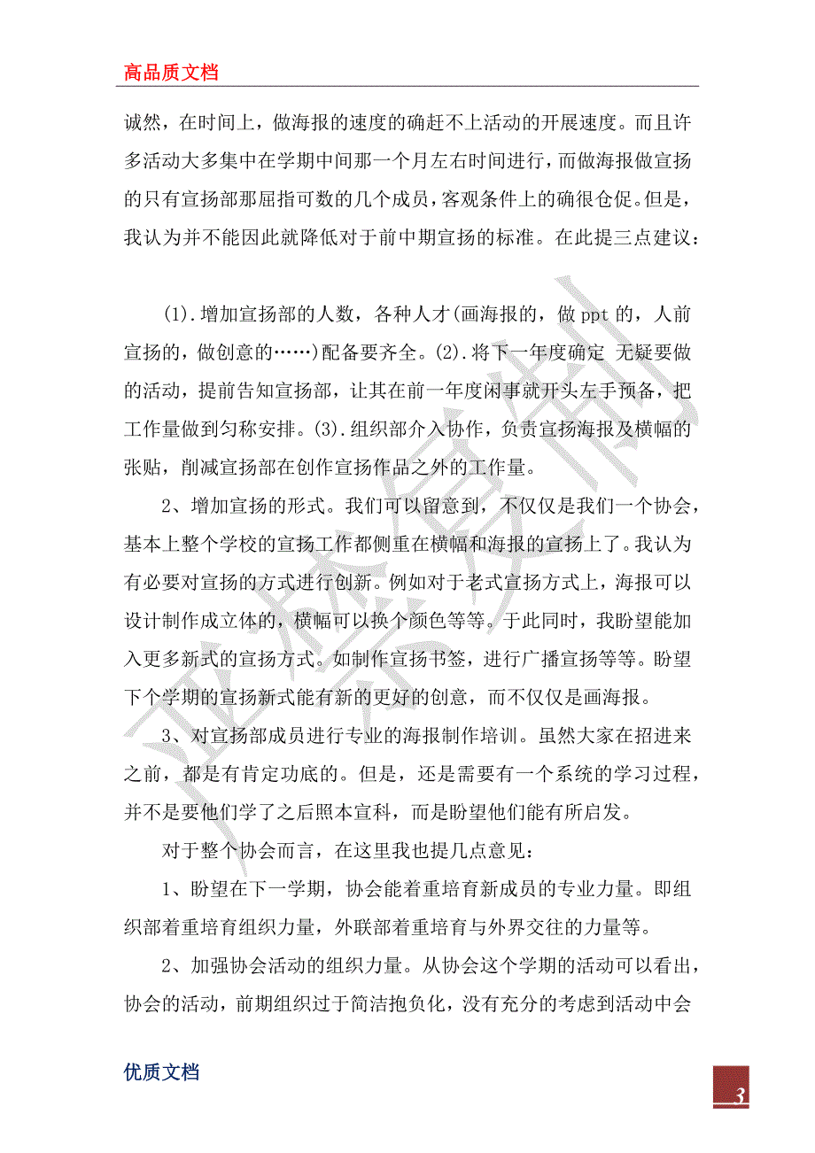 2023年协会副会长学期工作自我总结_第3页