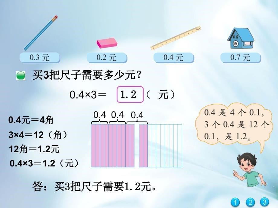 最新北师大版四年级下数学3.1文具店ppt课件_第5页