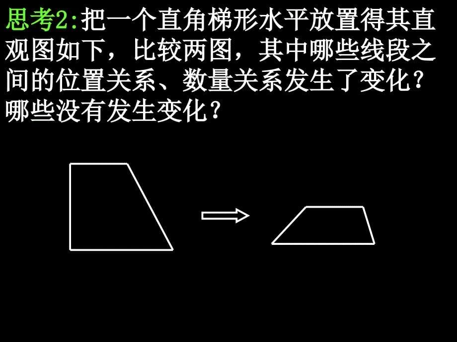 高一数学1.23空间几何体的直观图_第5页