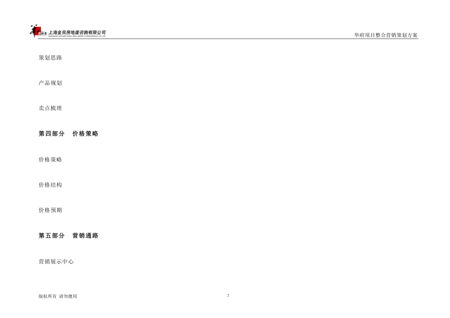 房地产营销策划方案(完整)_第2页