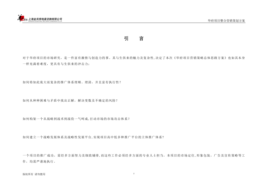 房地产营销策划方案(完整)_第5页