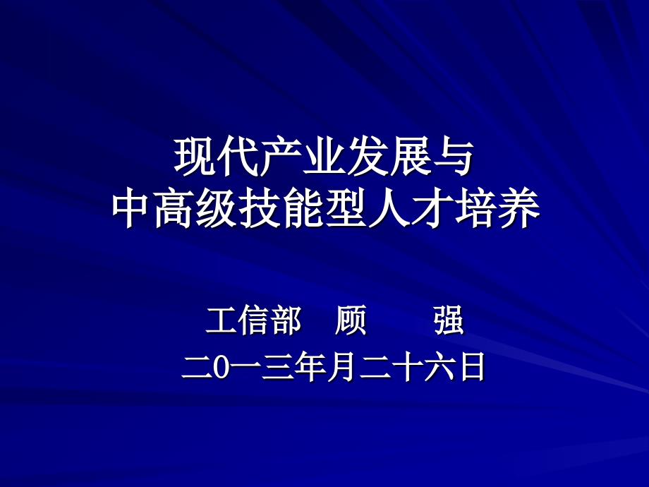 产业集群与区域经济发展课件_第1页