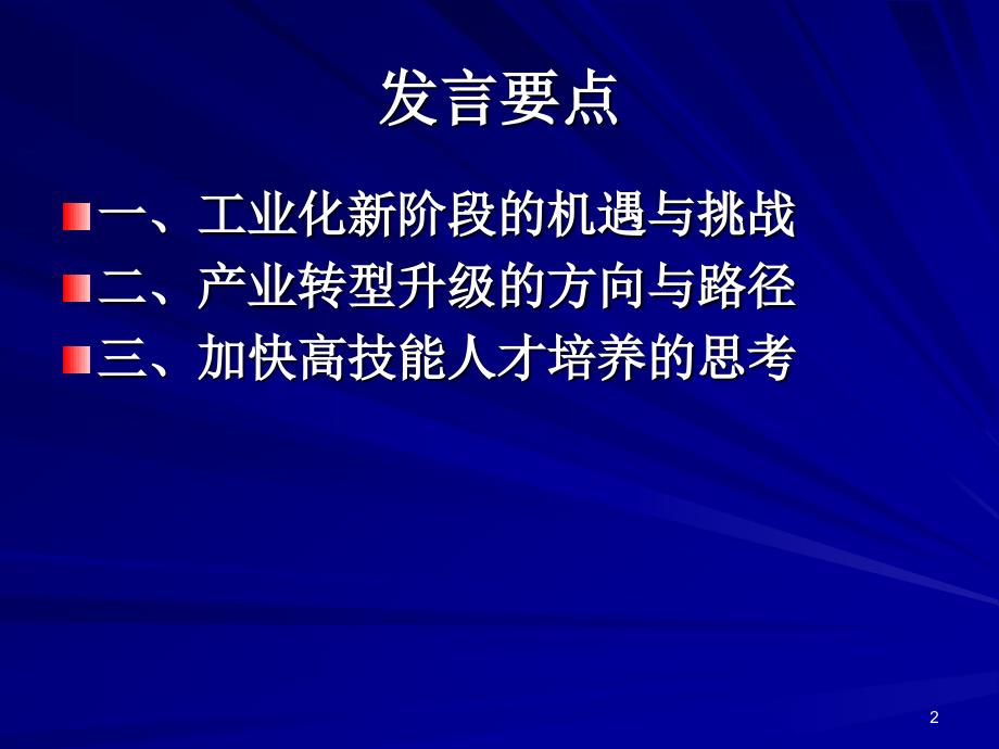 产业集群与区域经济发展课件_第2页