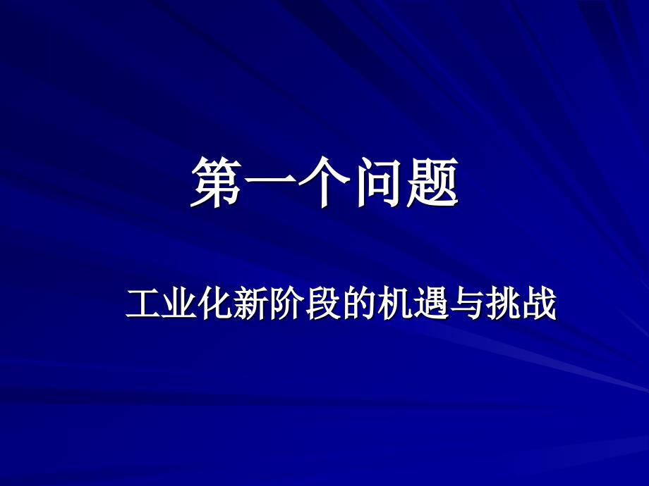 产业集群与区域经济发展课件_第3页