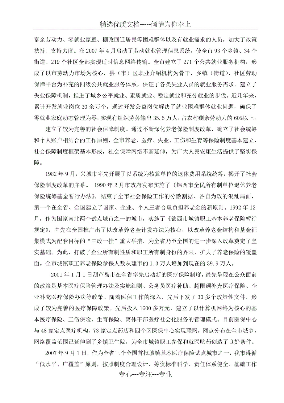 大二认识实习辽宁工程技术大学信管_第4页