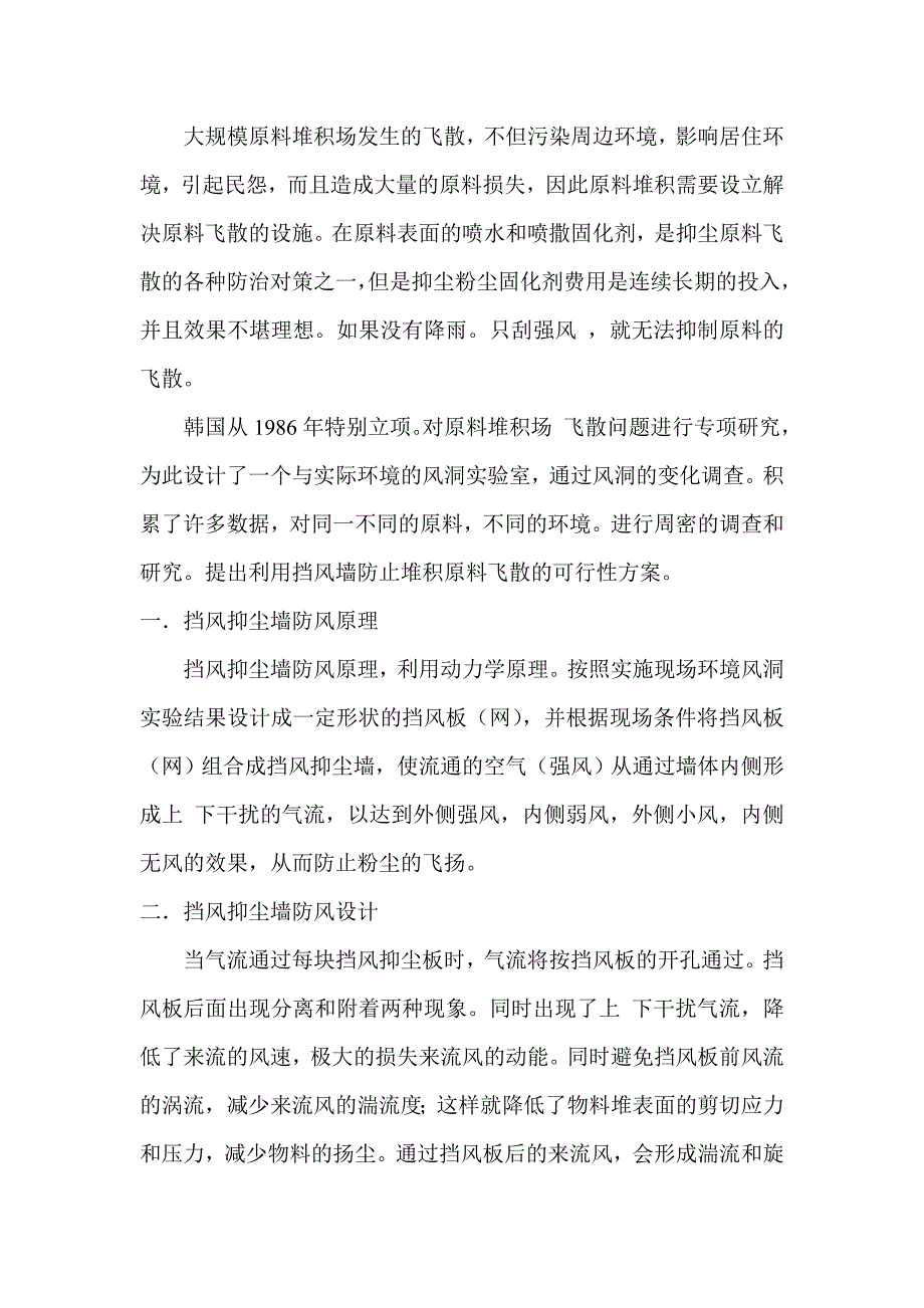 挡风抑尘网的可行性方案.doc_第2页