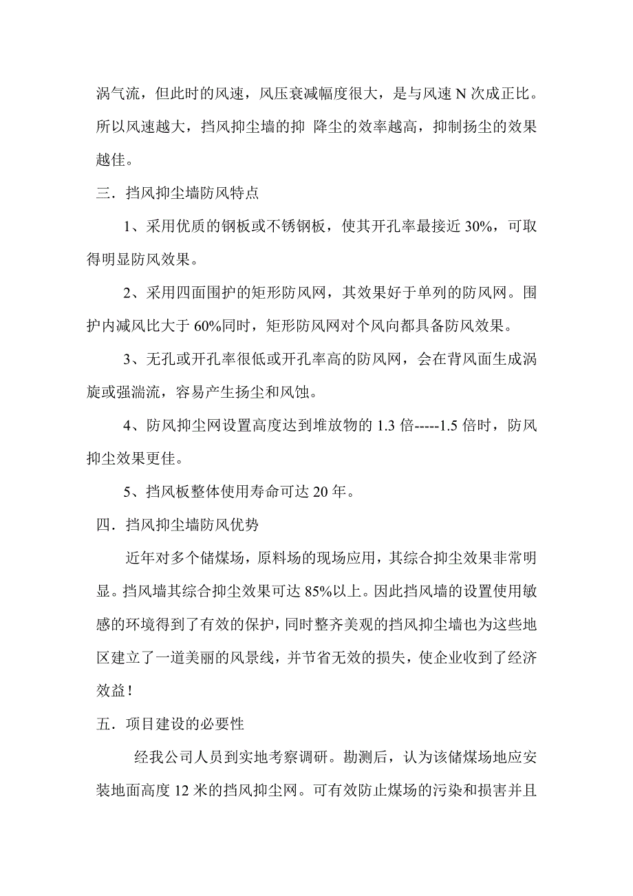 挡风抑尘网的可行性方案.doc_第3页