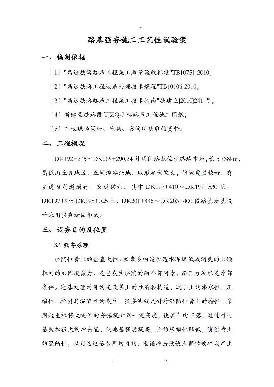 路基强夯施工方案_第2页