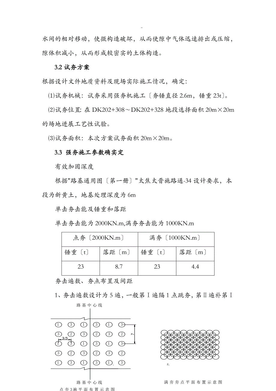 路基强夯施工方案_第3页