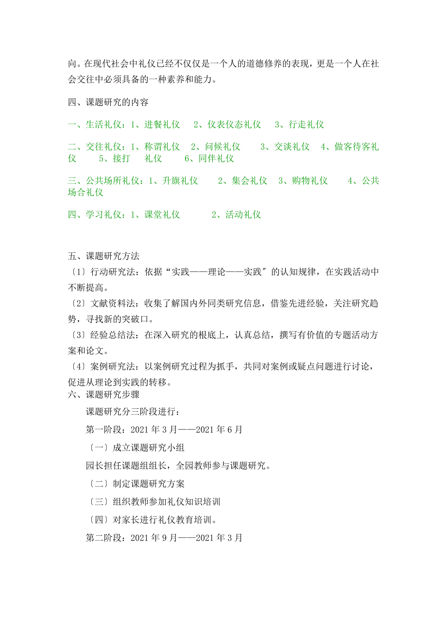 农村幼儿园幼儿生活礼仪的培养开题报告_第2页