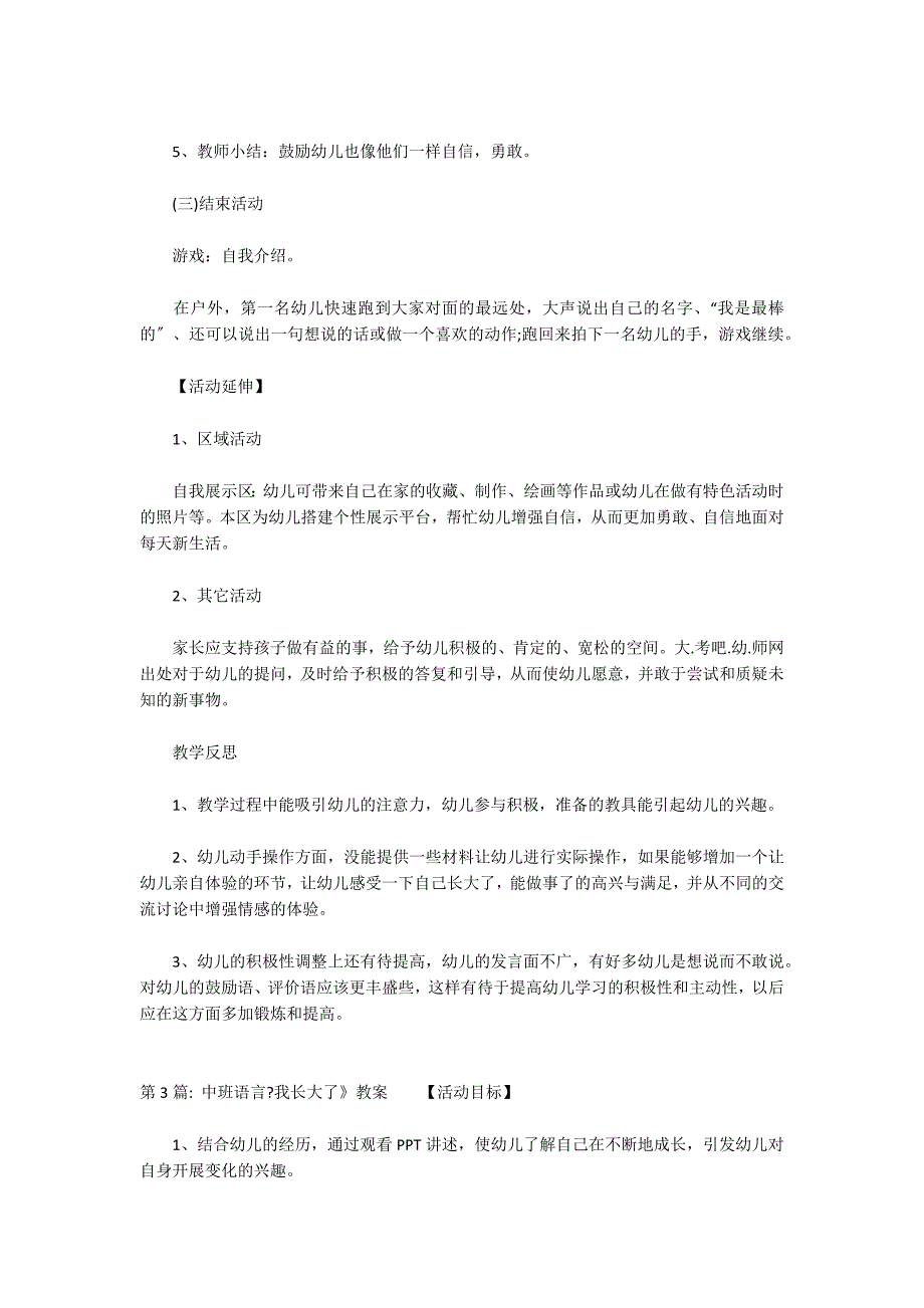 中班语言《我长大了》教案_第3页