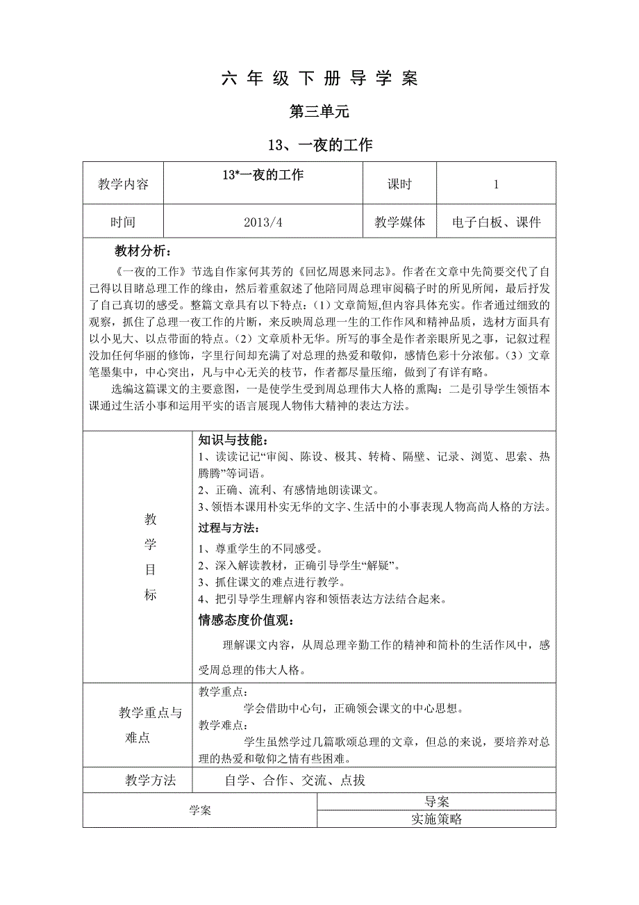 13一夜的工作（合案）_第1页