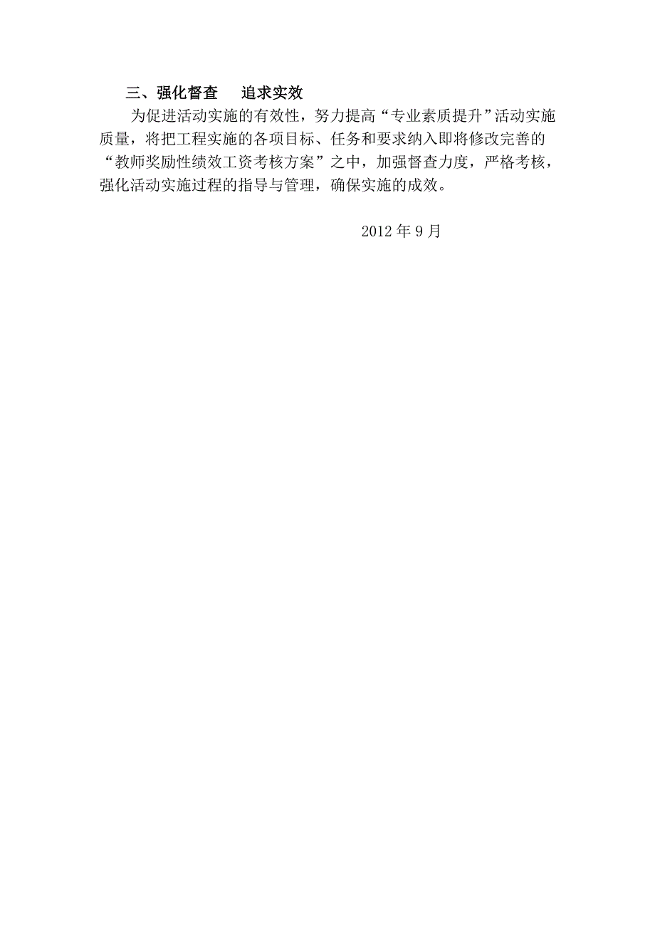 教师专业素质提高方案microsoftword文档(3)_第3页