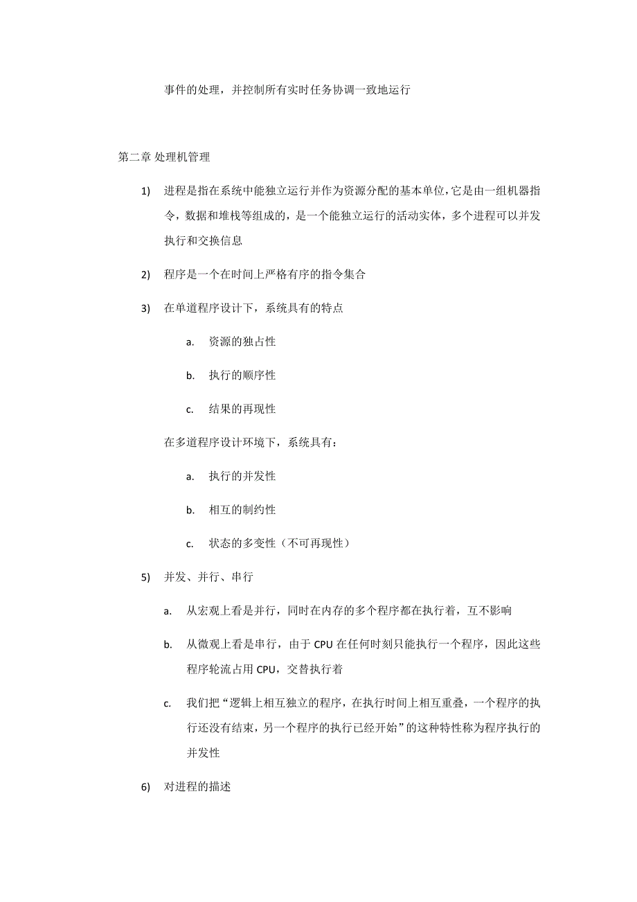 操作系统知识点整理完整版.docx_第3页