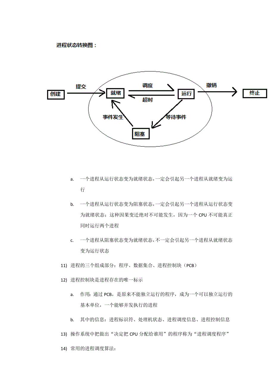 操作系统知识点整理完整版.docx_第5页