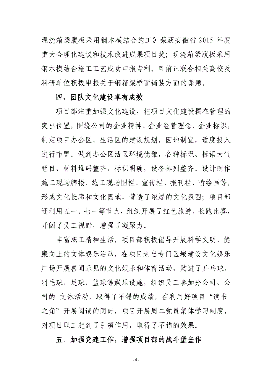 优秀项目部事迹材料_第4页