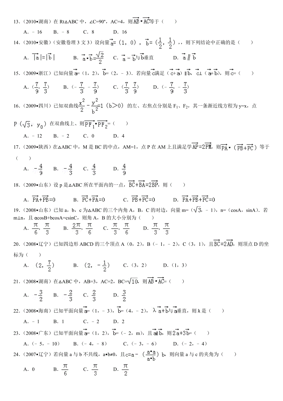 向量有关高考题(整理).doc_第2页