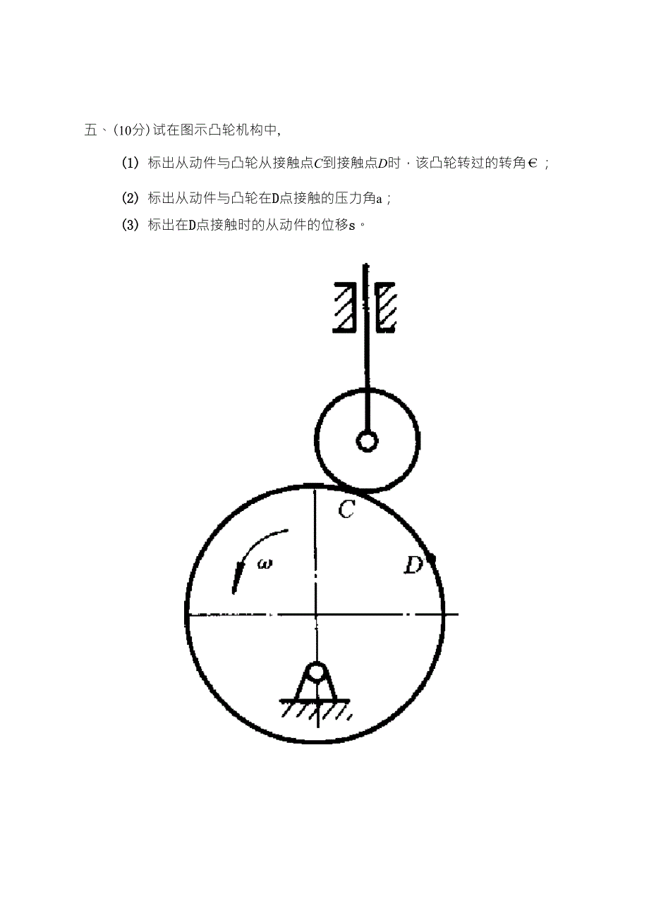 机械原理习题课凸轮_第3页