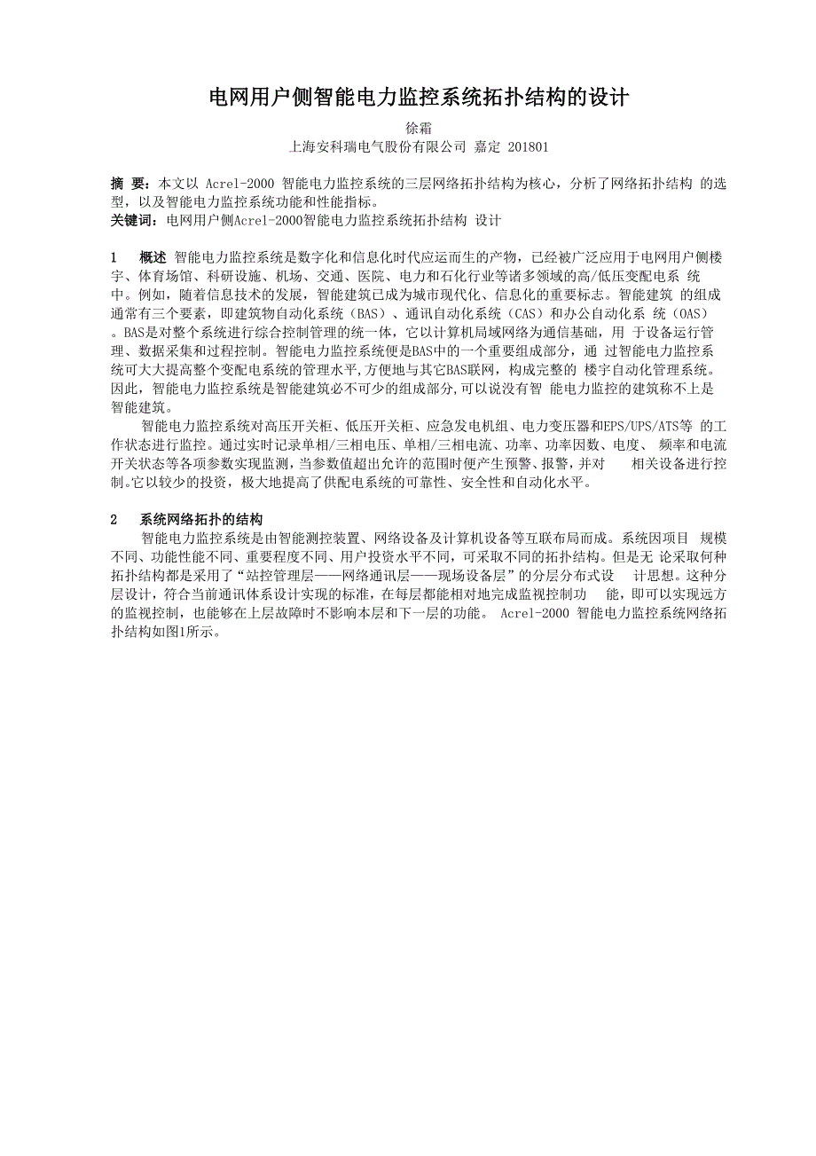 安科瑞电网用户侧智能电力监控系统拓扑结构的设计_第1页