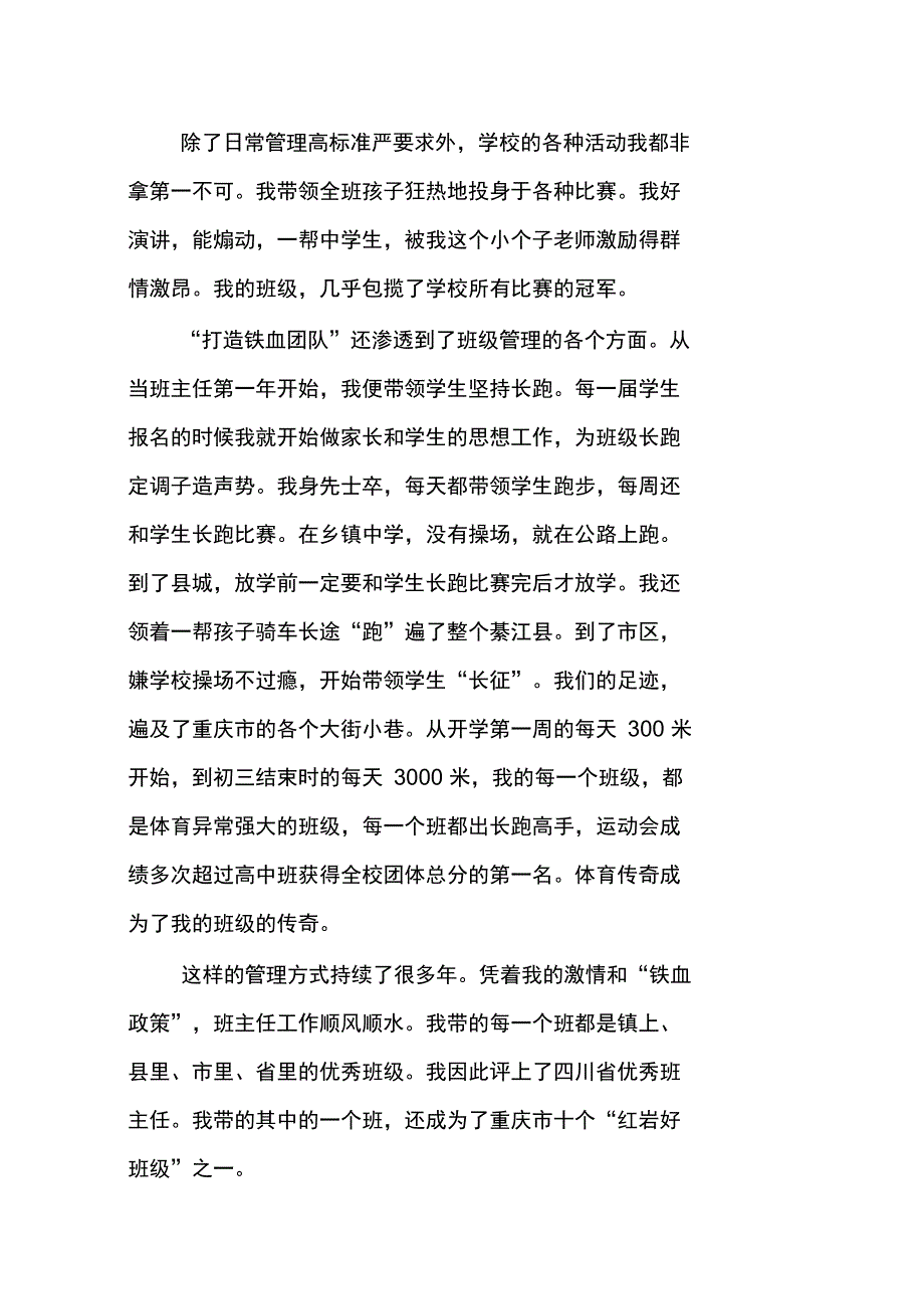 永远学做班主任_第4页