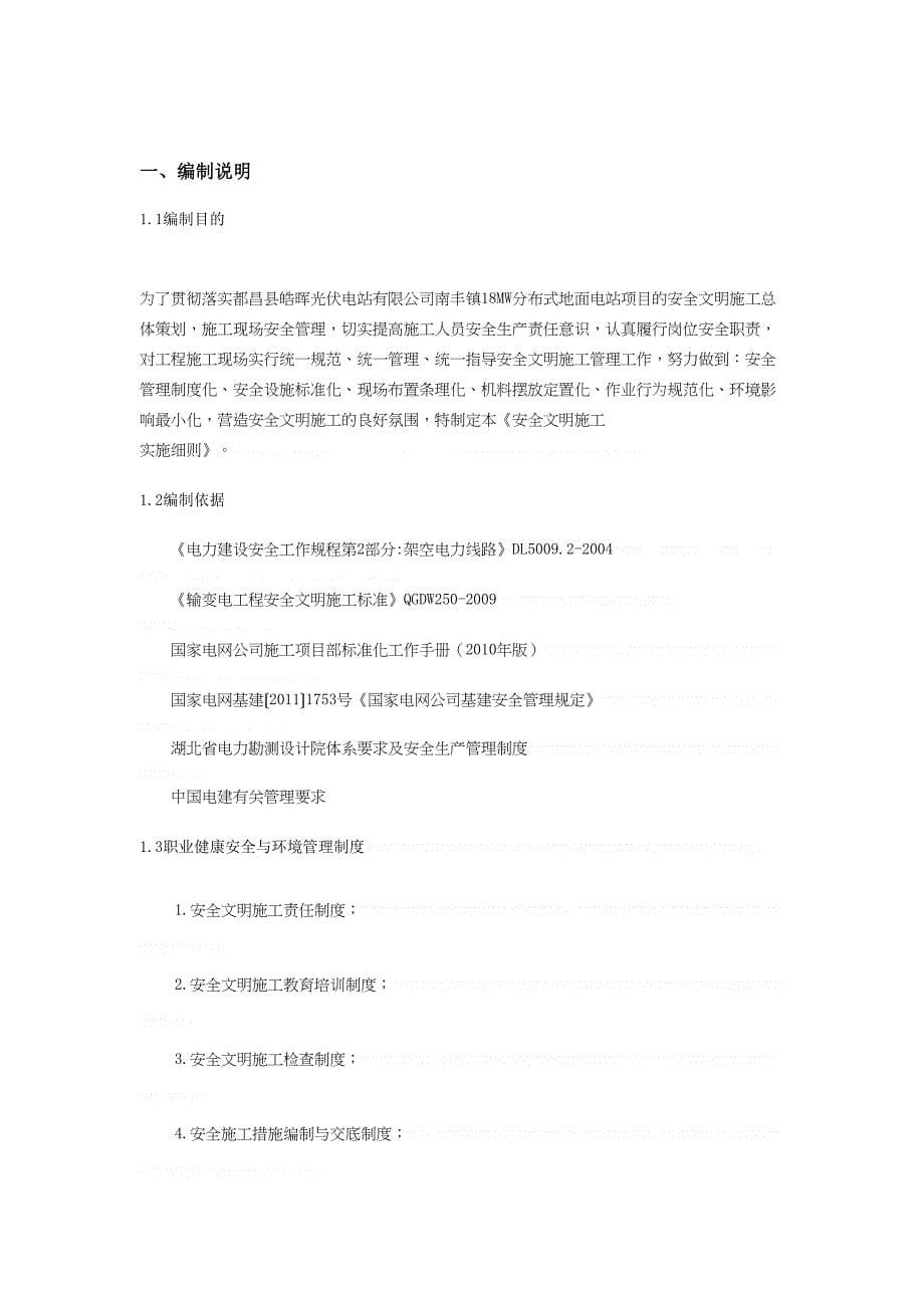 安全文明施工实施细则培训资料(doc-35页)(DOC 41页)_第5页