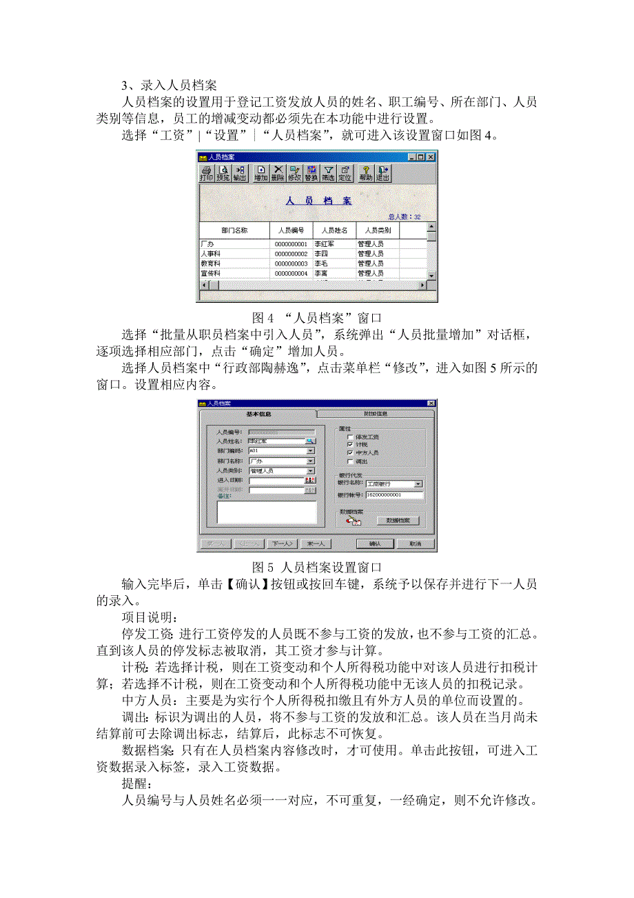 4.3.2-工资管理子系统.doc_第4页