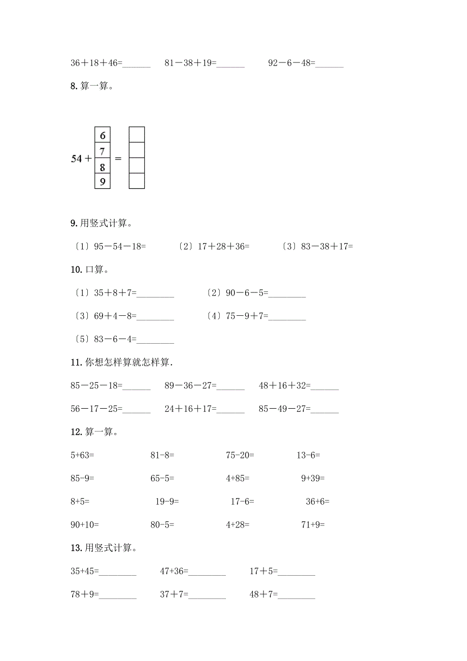 100以内的加法和减法-计算题专项练习50道及答案【有一套】.docx_第3页