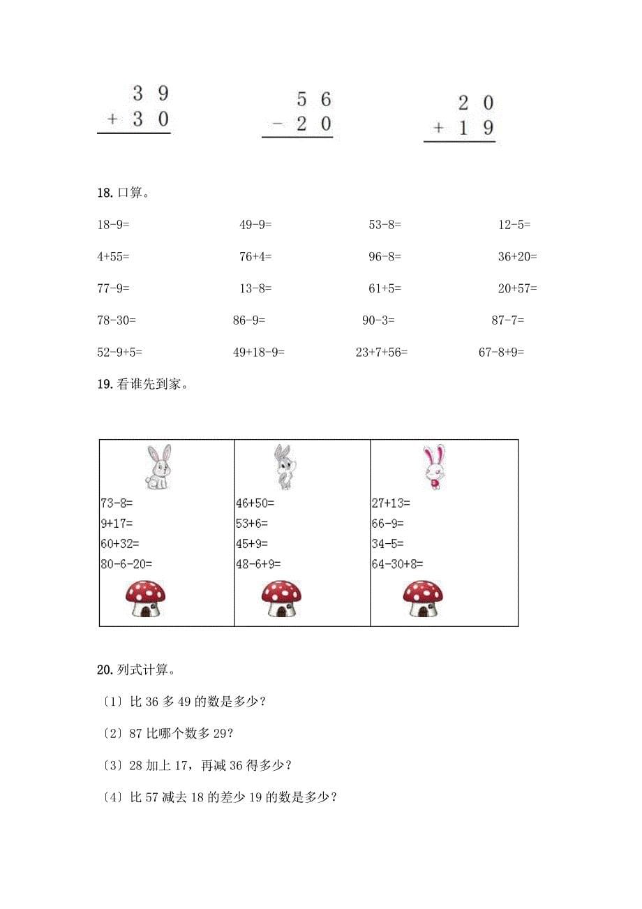 100以内的加法和减法-计算题专项练习50道及答案【有一套】.docx_第5页