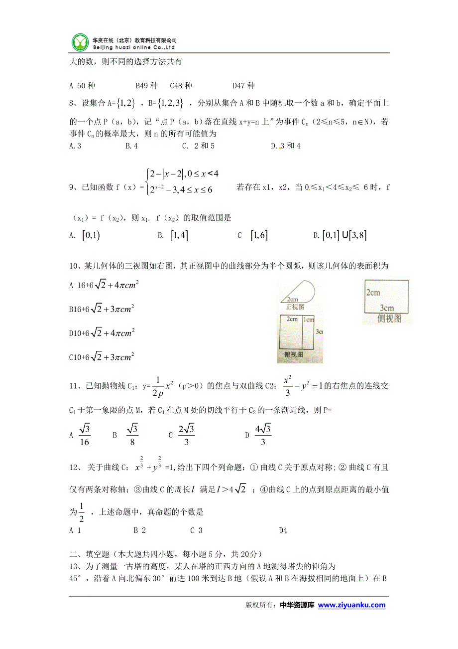 河北省衡水中学2016届高三上学期六调阶段考试数学试卷(理)_第2页