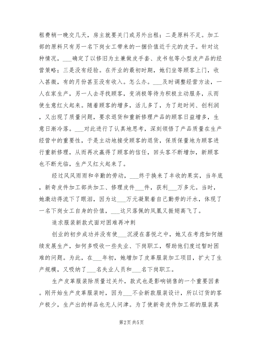 2021年自治区再就业先进个人事迹材料.doc_第2页