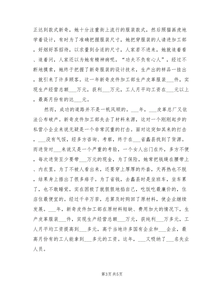 2021年自治区再就业先进个人事迹材料.doc_第3页