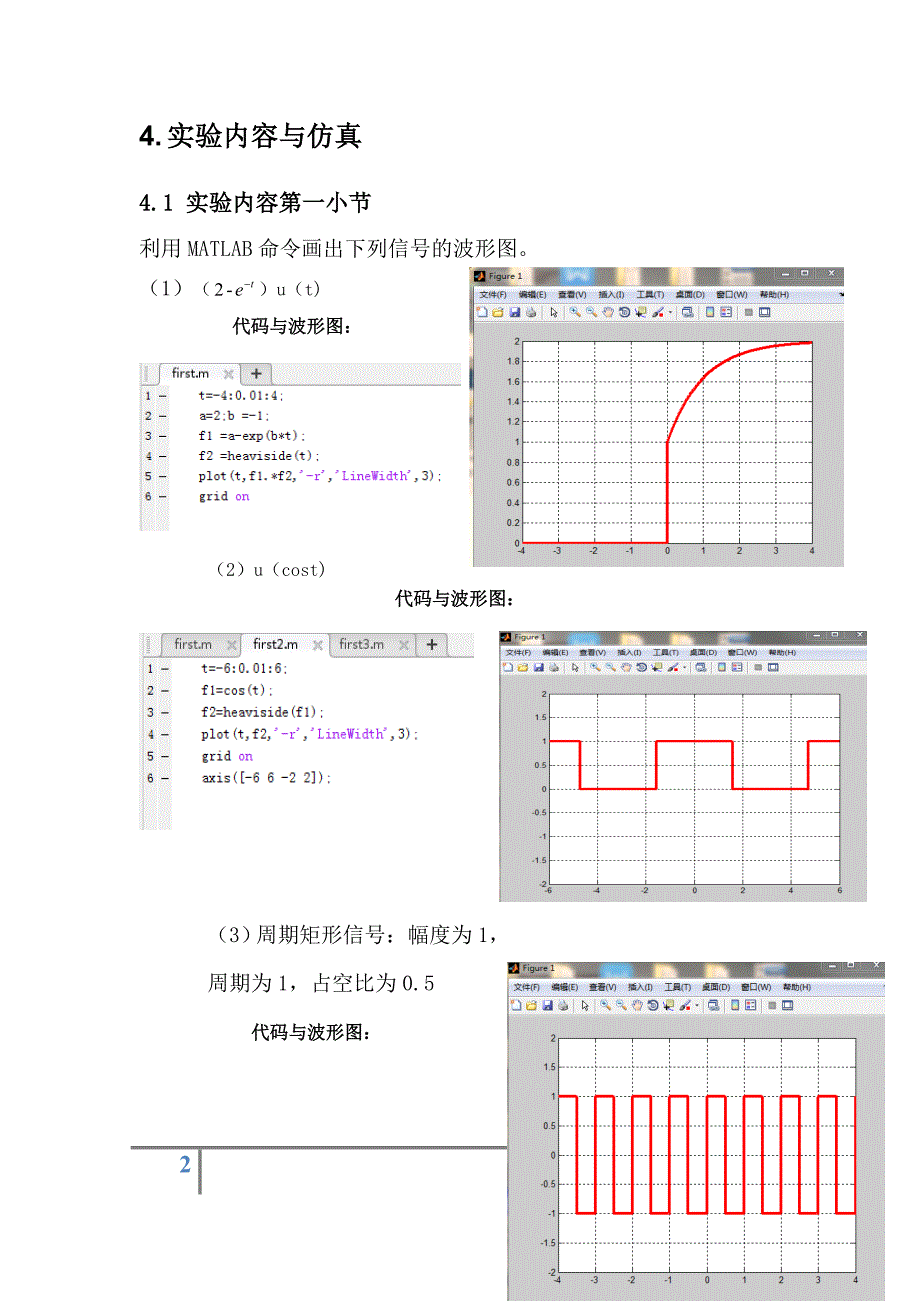 连续信号的时域描述与运算_第2页