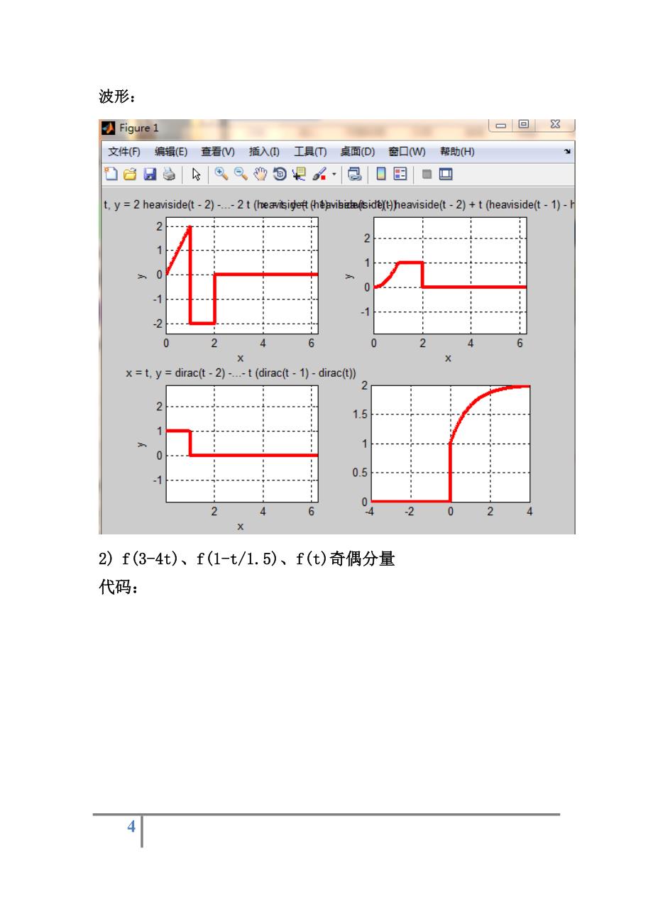 连续信号的时域描述与运算_第4页