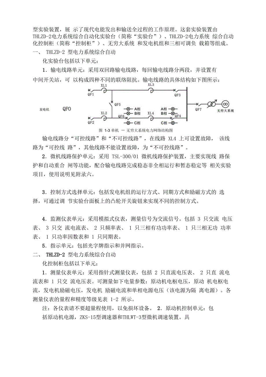 电力系统自动化报告_第3页