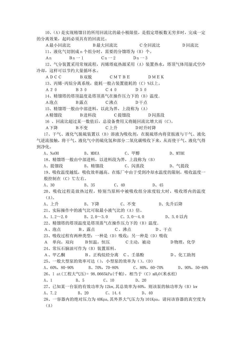 化工装置试题汇总2007.10.15.doc_第5页