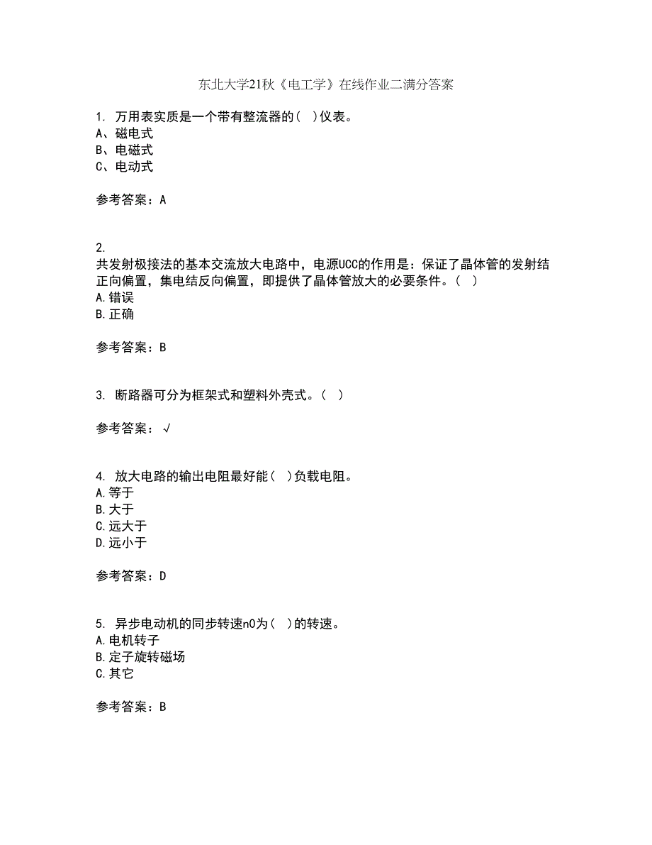 东北大学21秋《电工学》在线作业二满分答案100_第1页