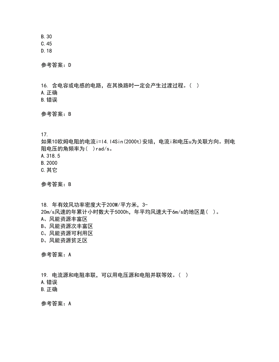 东北大学21秋《电工学》在线作业二满分答案100_第4页