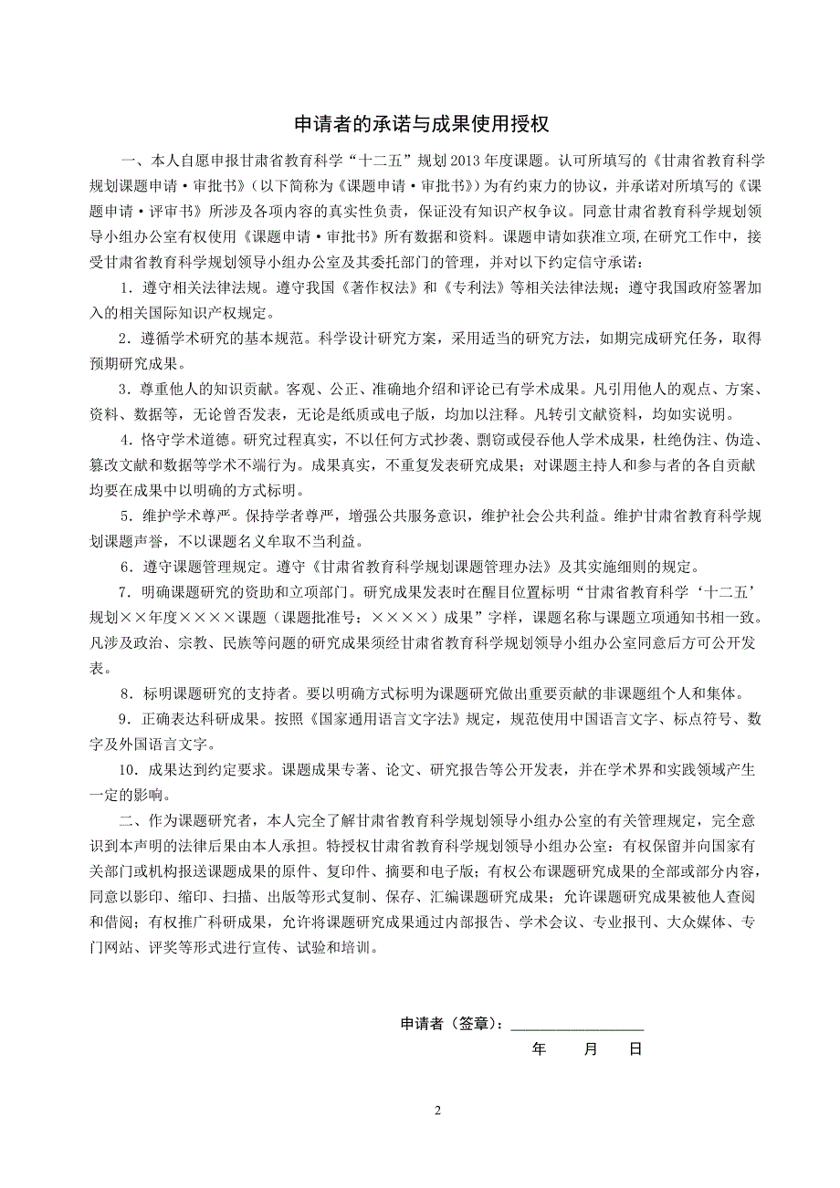 甘肃省教育科学规划2013.doc_第2页