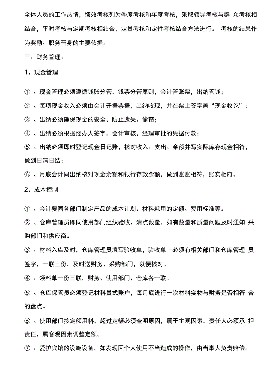 宾馆的运营及管理_第2页