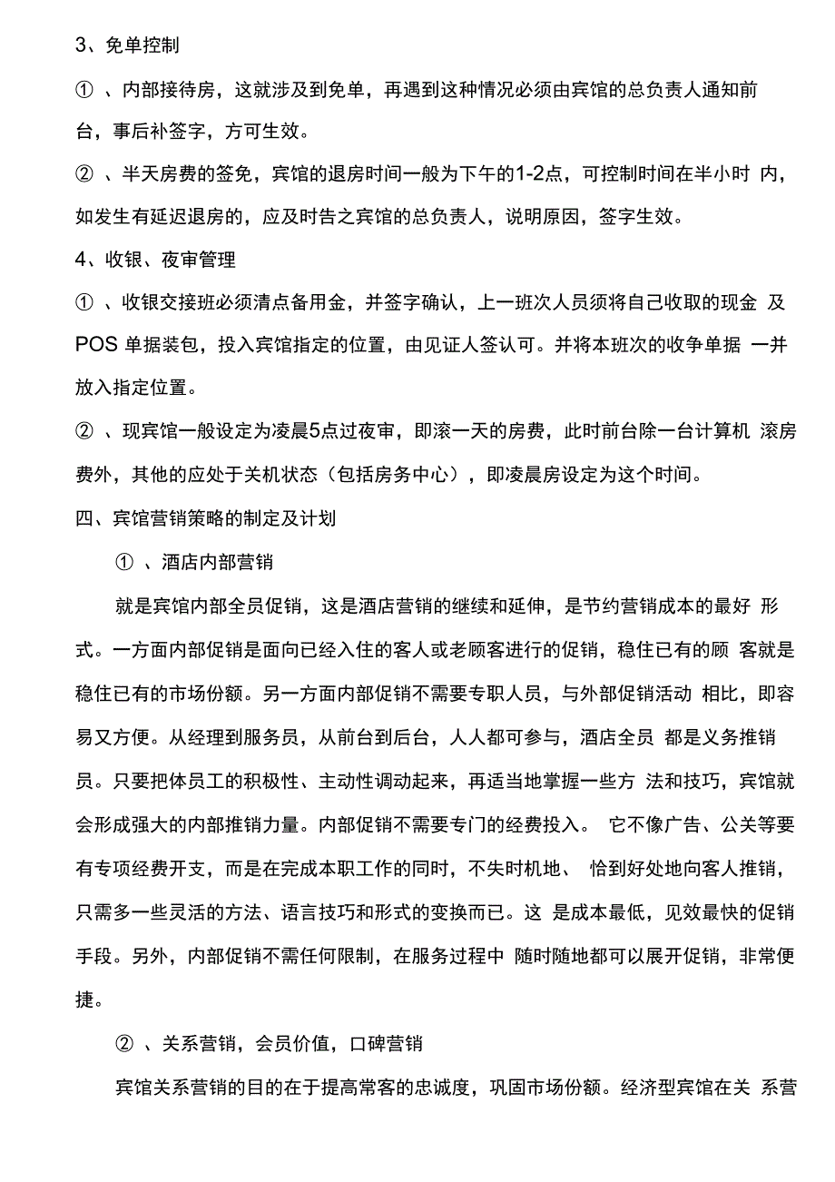 宾馆的运营及管理_第3页