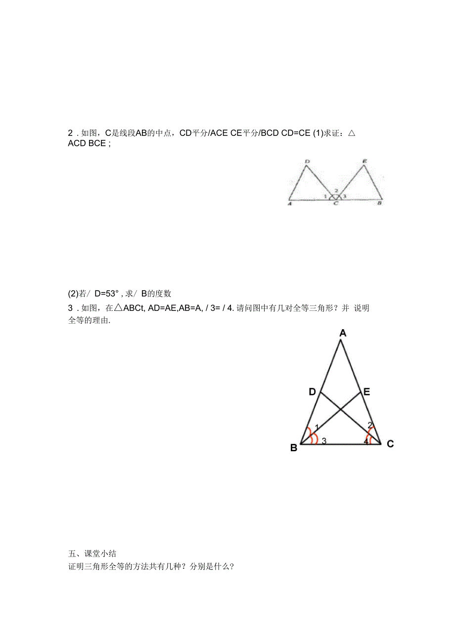 全等三角形的判定(2)_第2页