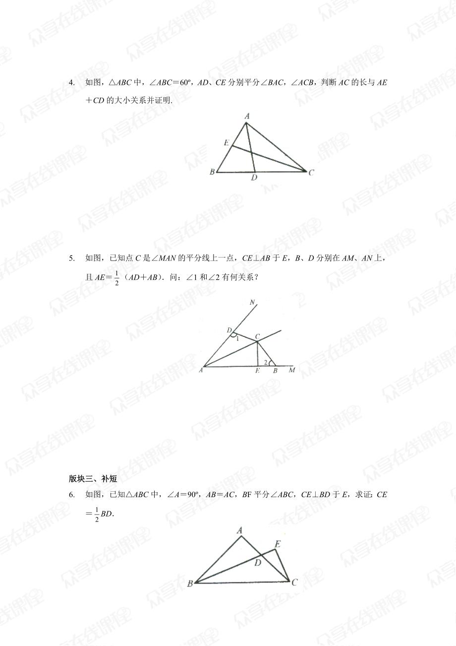 第1讲全等三角形辅助线添加之截长补短(全等三角形)讲义(1).doc_第2页